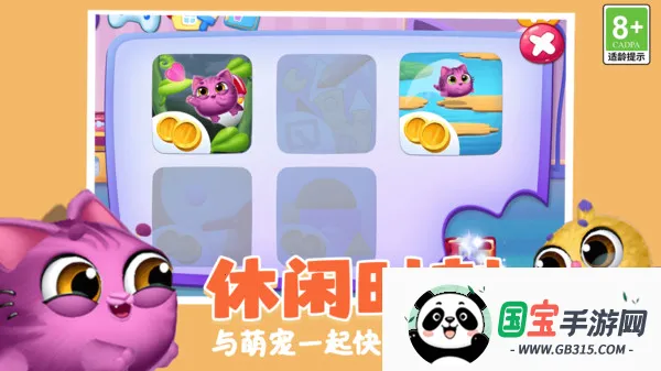 萌宠消除乐园2026下载安装v1.0.1 手机版截图2