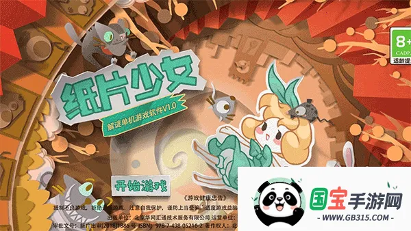 Paper Anne纸片少女最新手机版 Paper Anne纸片少女最新手机版