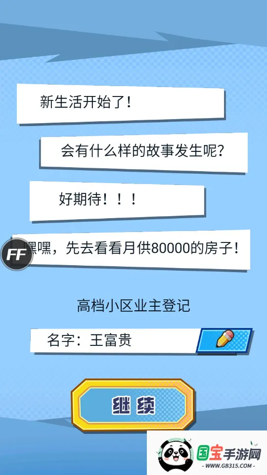 我的合租女友2026下载安装v1.4 官方正版截图3