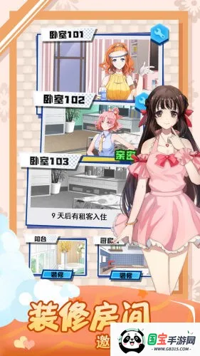 我的合租女友2026下载安装v1.4 官方正版截图0