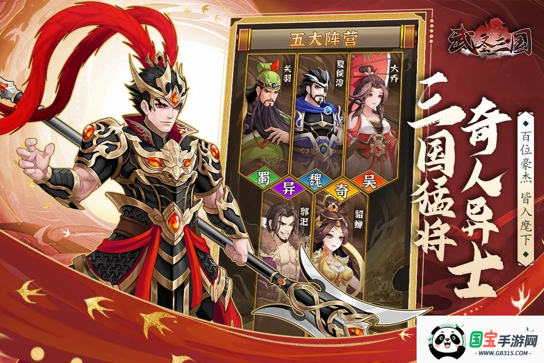 武圣三国2026下载安装v0.23.1 安卓版截图0