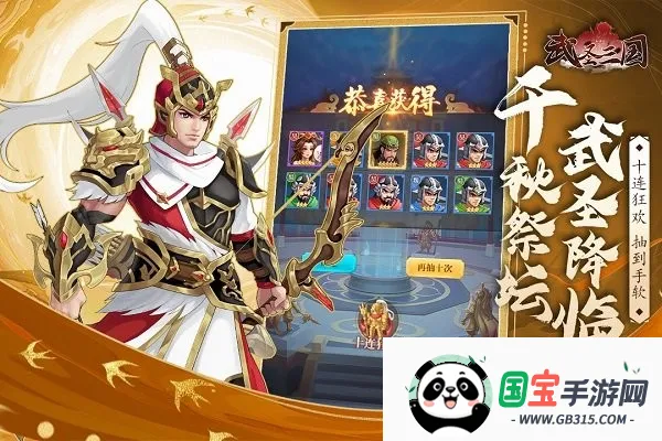 武圣三国2026下载安装v0.23.1 安卓版截图4