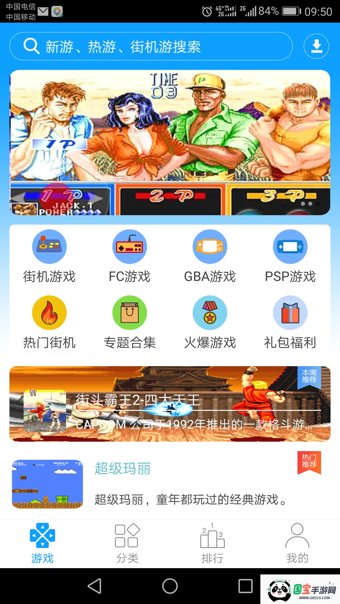 街机模拟器安卓版v1.1.1 安卓版截图1