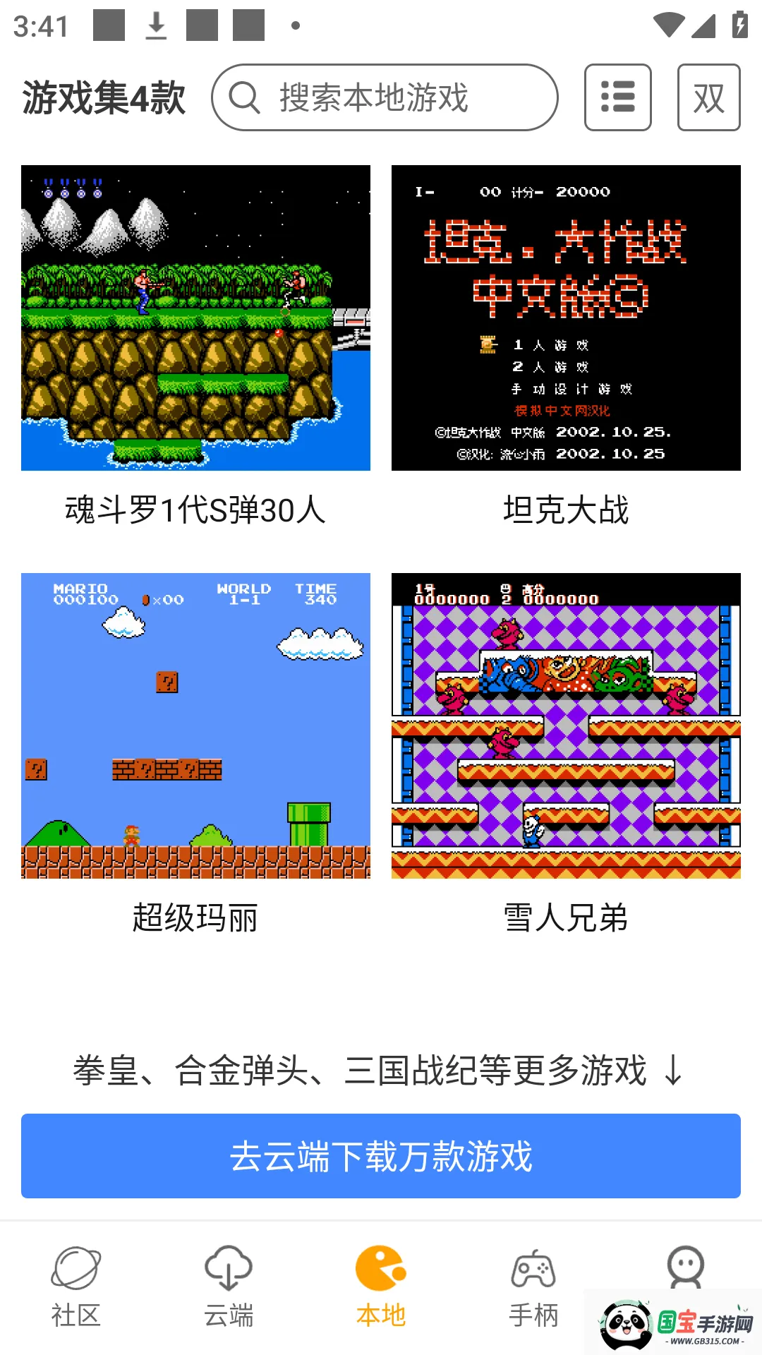 街机模拟器安卓版v1.1.1 安卓版截图3