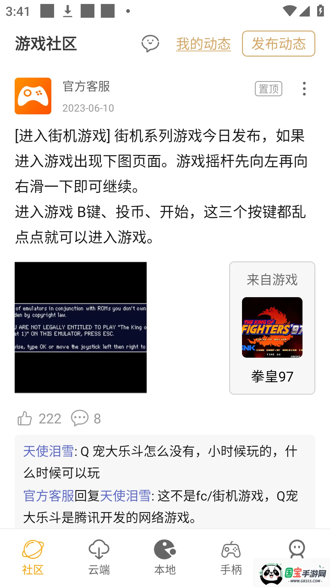 街机模拟器安卓版v1.1.1 安卓版截图4