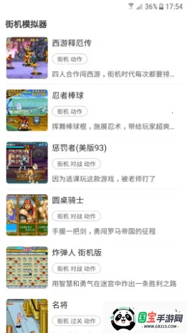 街机模拟器安卓版 街机模拟器安卓版