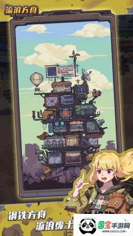 蒸汽方舟 蒸汽方舟