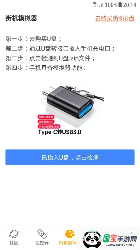 �ֻ�ģ������Ѱ�v1.1.1 ��׿���ͼ1