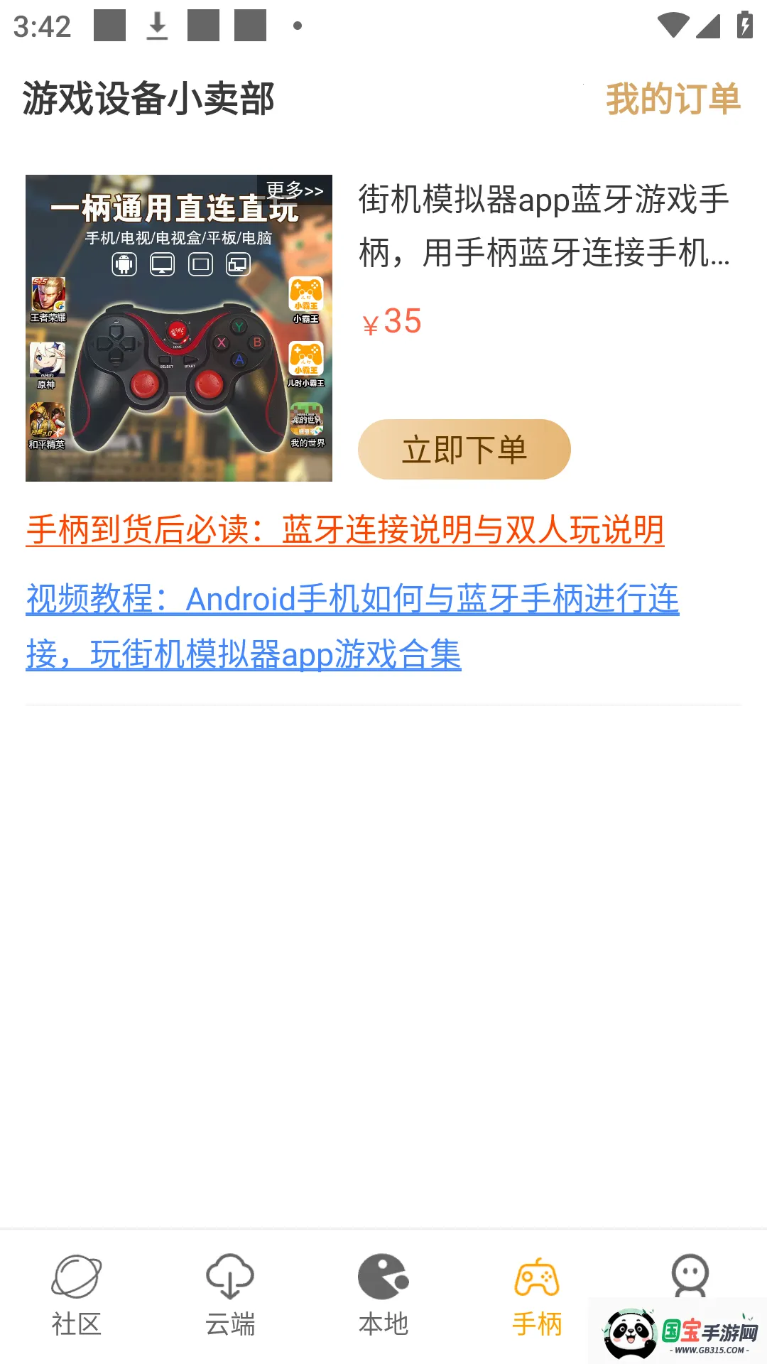 �ֻ�ģ������Ѱ�v1.1.1 ��׿���ͼ4