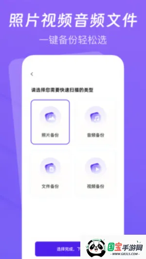 聊天记录云备份助手v1.0.0 手机版截图3