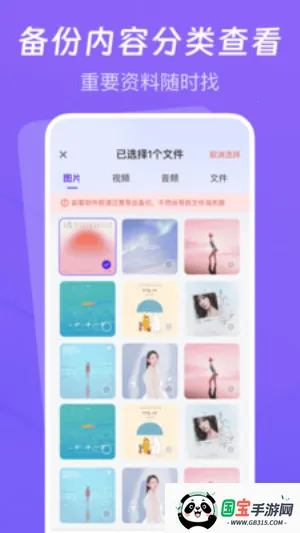 聊天记录云备份助手v1.0.0 手机版截图2