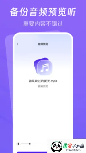 聊天记录云备份助手v1.0.0 手机版截图4