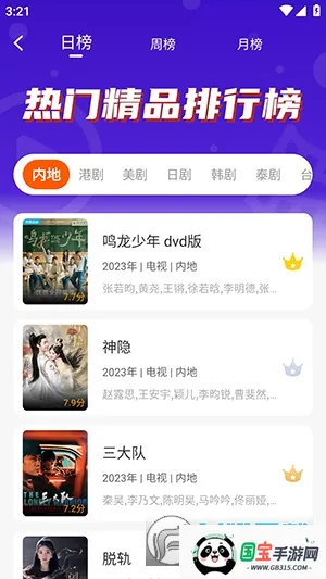 风筝影评安卓版手机版v1.2.0 手机版截图1