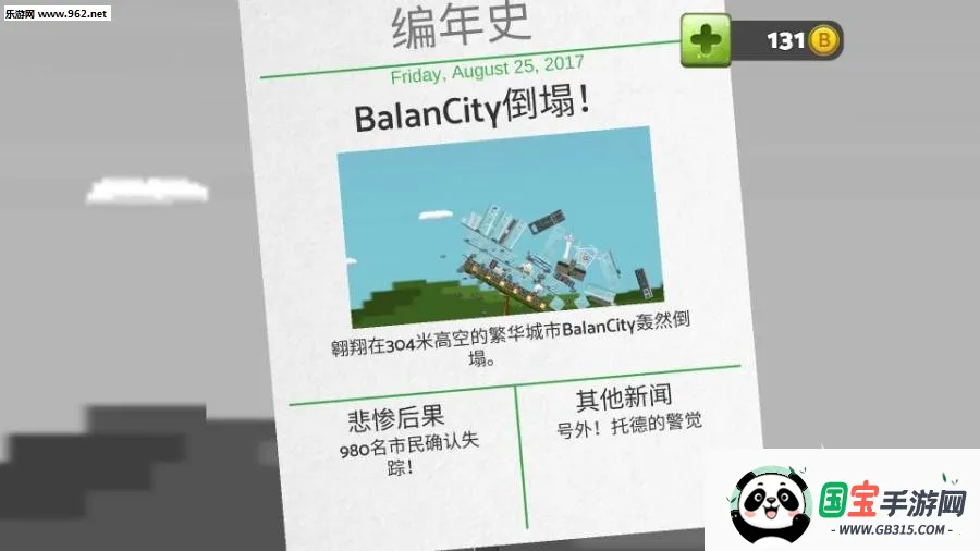 平衡城市v0.12.8 免费版截图1