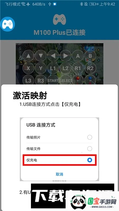 shanwangamepad手柄控制器V4.2.83 免费版截图3