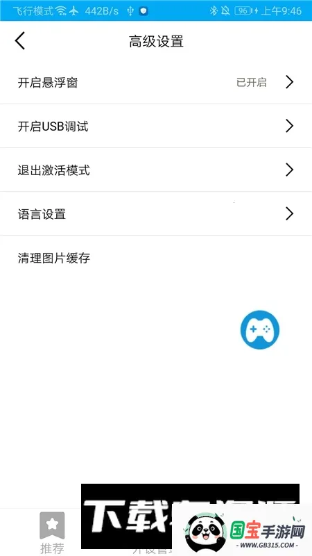 shanwangamepad手柄控制器V4.2.83 免费版截图1