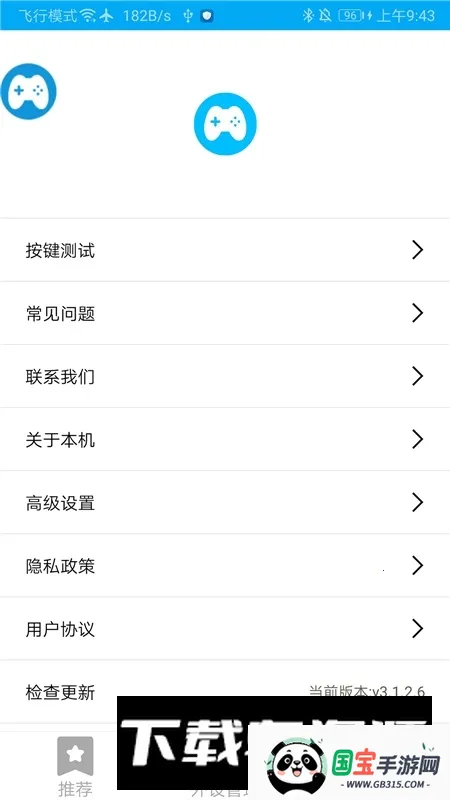 shanwangamepad手柄控制器V4.2.83 免费版截图0
