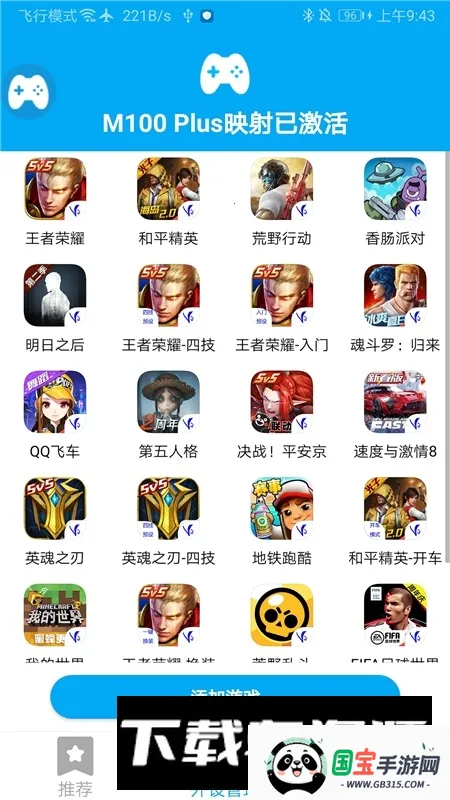 shanwangamepad手柄控制器V4.2.83 免费版截图4