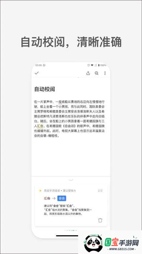 秘塔写作猫安卓版手机版v2.6.5 手机版截图4