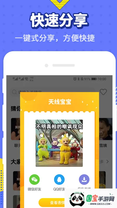 最火表情包免付费版v1.2.31 免费版截图1