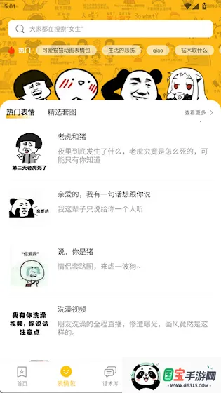 最火表情包免付费版 最火表情包免付费版