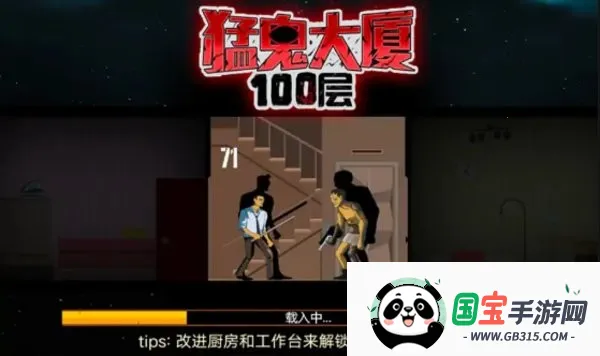 猛鬼大厦100层内置菜单v1.0 安卓版截图2