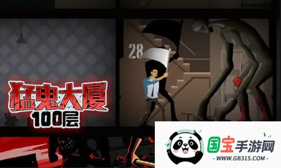 猛鬼大厦100层内置菜单 猛鬼大厦100层内置菜单