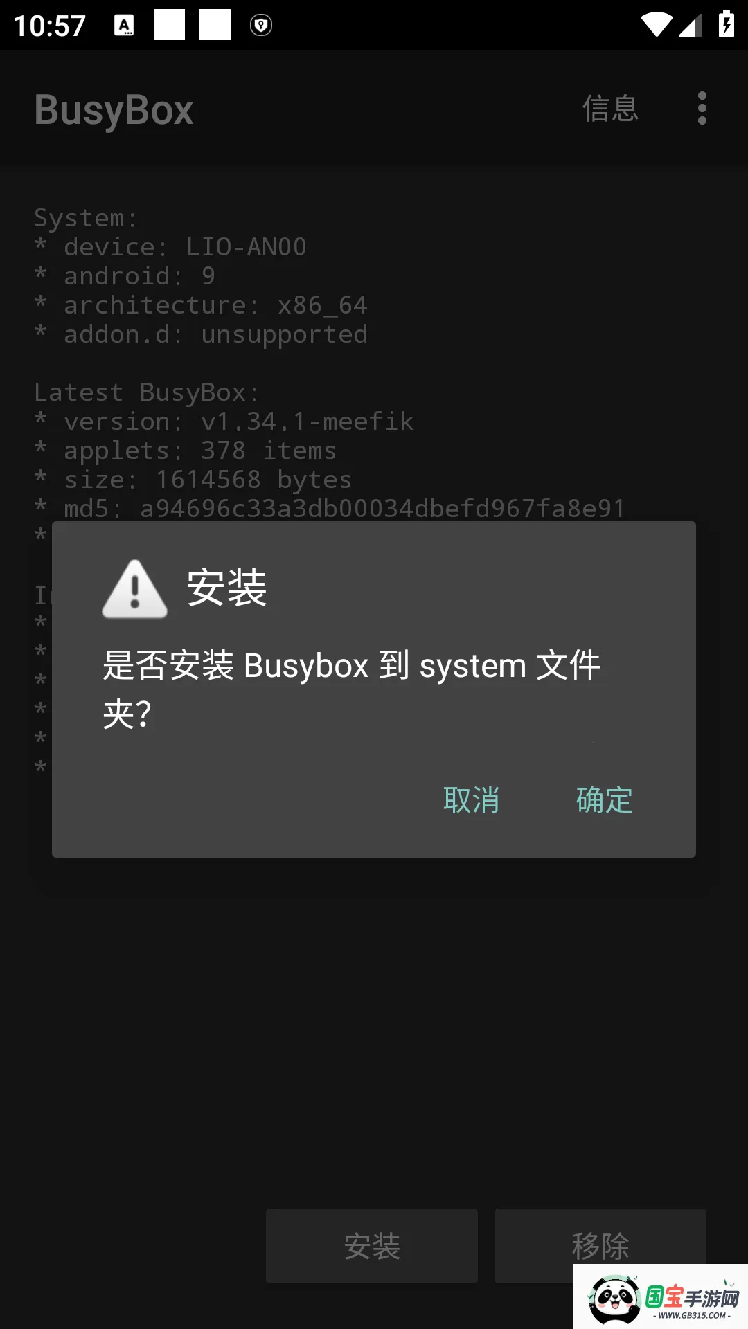 Busybox工具箱2026官方正版v5.4.1 免费版截图2