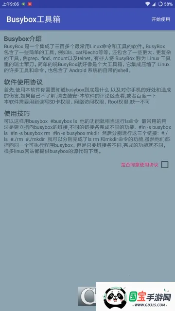 Busybox工具箱2026官方正版v5.4.1 免费版截图1