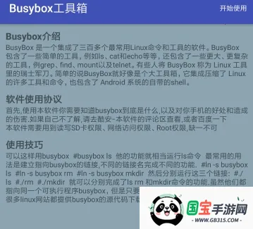 Busybox工具箱2026官方正版 Busybox工具箱2026官方正版