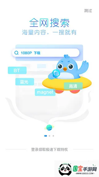 手机迅雷2026下载安装v6.0.0 安卓版截图2