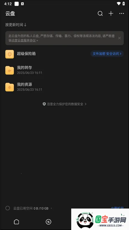 手机迅雷2026下载安装 手机迅雷2026下载安装