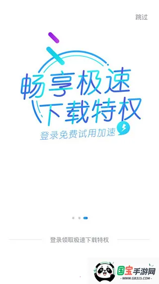 手机迅雷2026下载安装v6.0.0 安卓版截图1