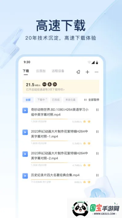 手机迅雷2026下载安装 手机迅雷2026下载安装