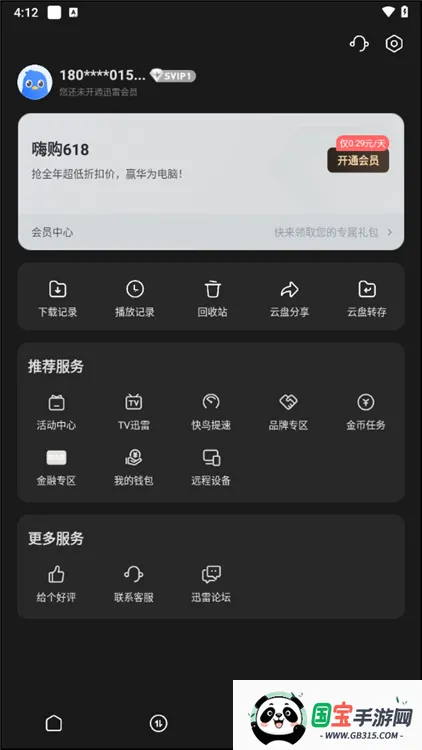 手机迅雷2026下载安装 手机迅雷2026下载安装