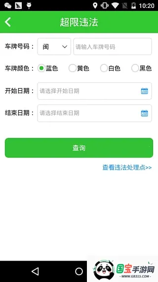 闽通宝v2.4 手机版截图0