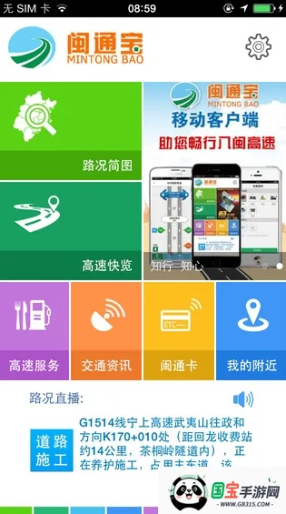 闽通宝v2.4 手机版截图2