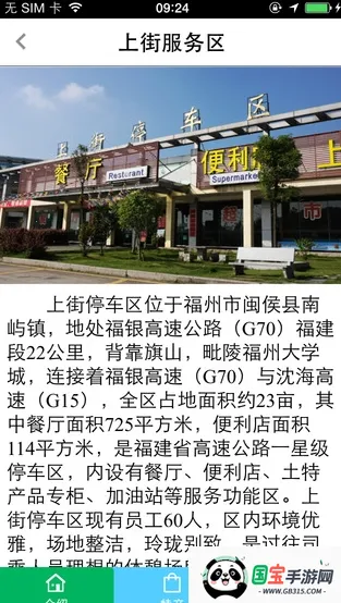 闽通宝v2.4 手机版截图3