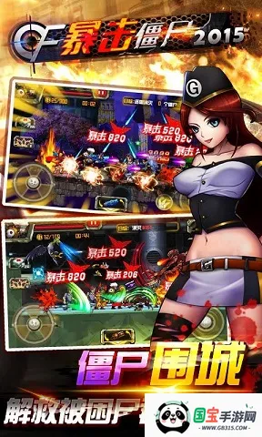 CF暴击僵尸v10.11.19 安卓版截图1