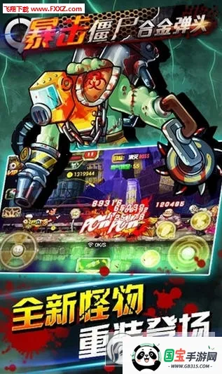 CF暴击僵尸v10.11.19 安卓版截图0