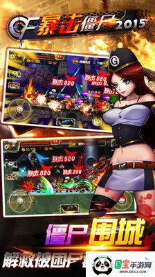 CF暴击僵尸v10.11.19 安卓版截图2