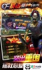 CF暴击僵尸v10.11.19 安卓版截图4