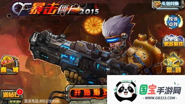 CF暴击僵尸2015官方正版