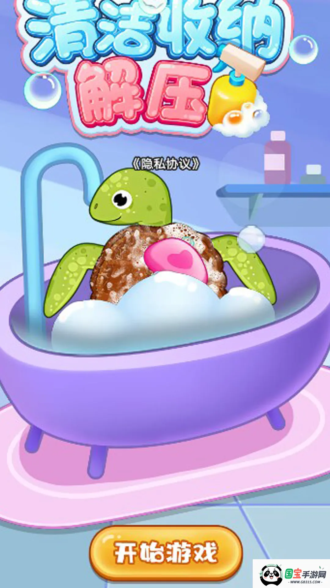 清洁收纳解压2026最新版本v1.0.0 手机版截图1