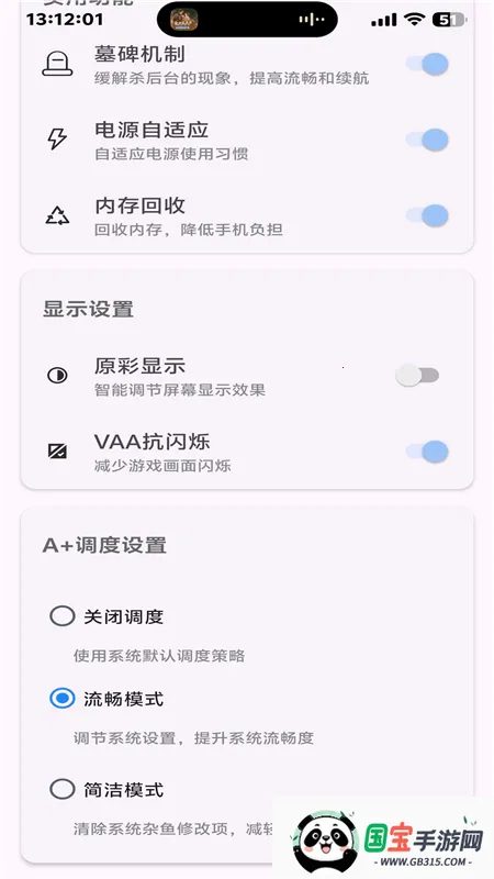 kbattery最新版本1.9v1.0 安卓版截图2