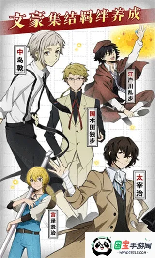 文豪迷犬怪奇潭v3.24.3 免费版截图0