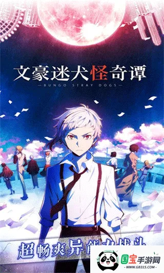 文豪迷犬怪奇潭v3.24.3 免费版截图3