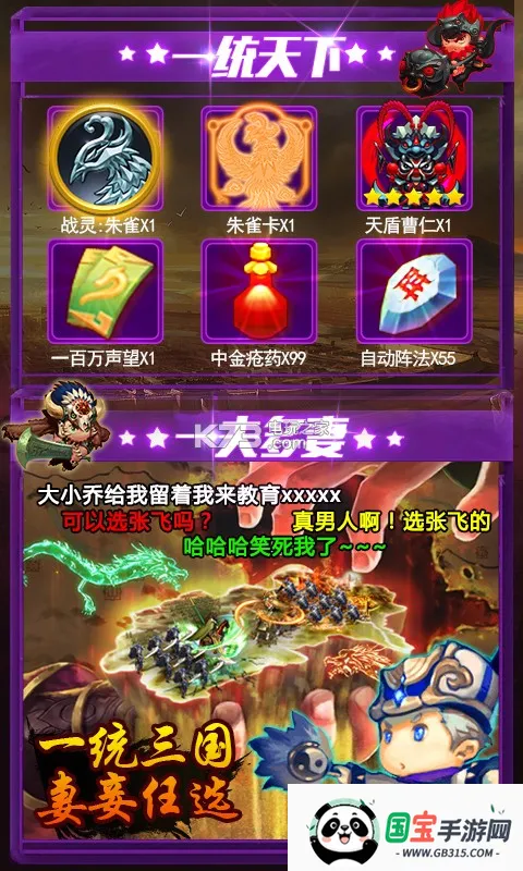 合体三国v0.0.0.9 安卓版截图0