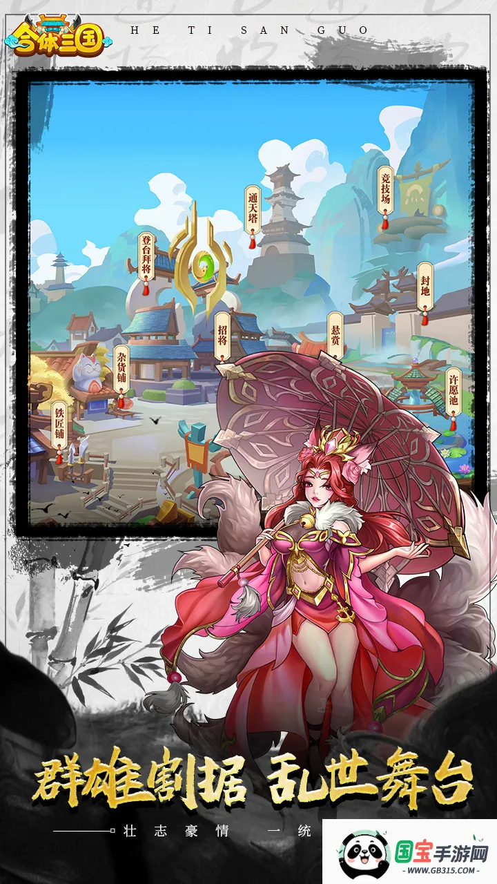 合体三国v0.0.0.9 安卓版截图1