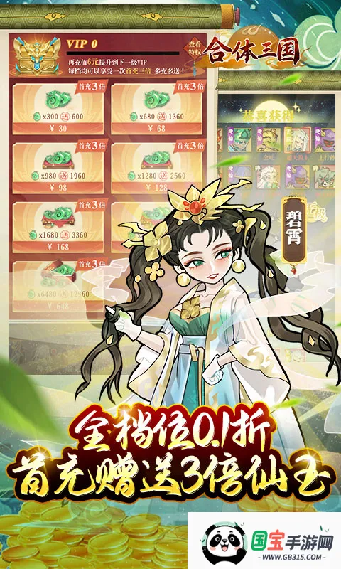 合体三国v0.0.0.9 安卓版截图3